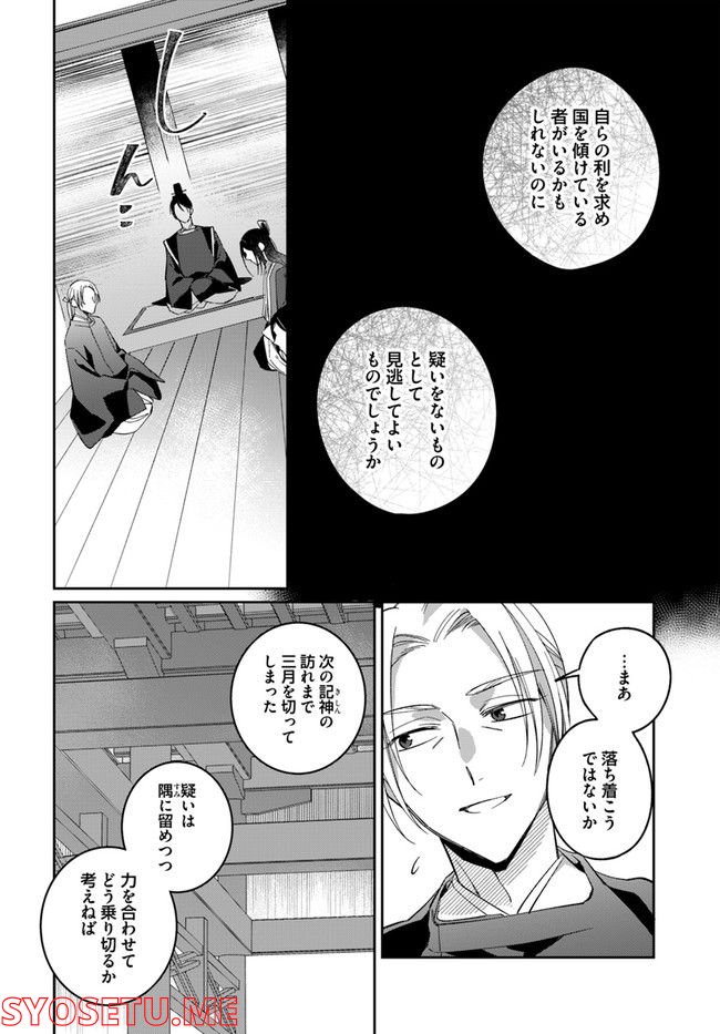 神招きの庭 第4.4話 - Trang 7