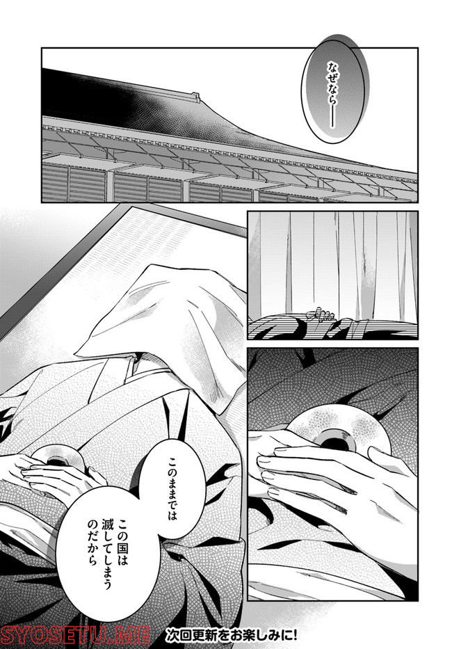神招きの庭 第4.4話 - Trang 8