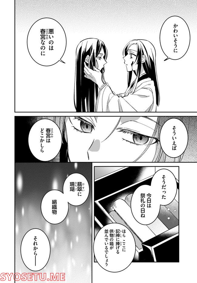 神招きの庭 第5.1話 - Trang 4