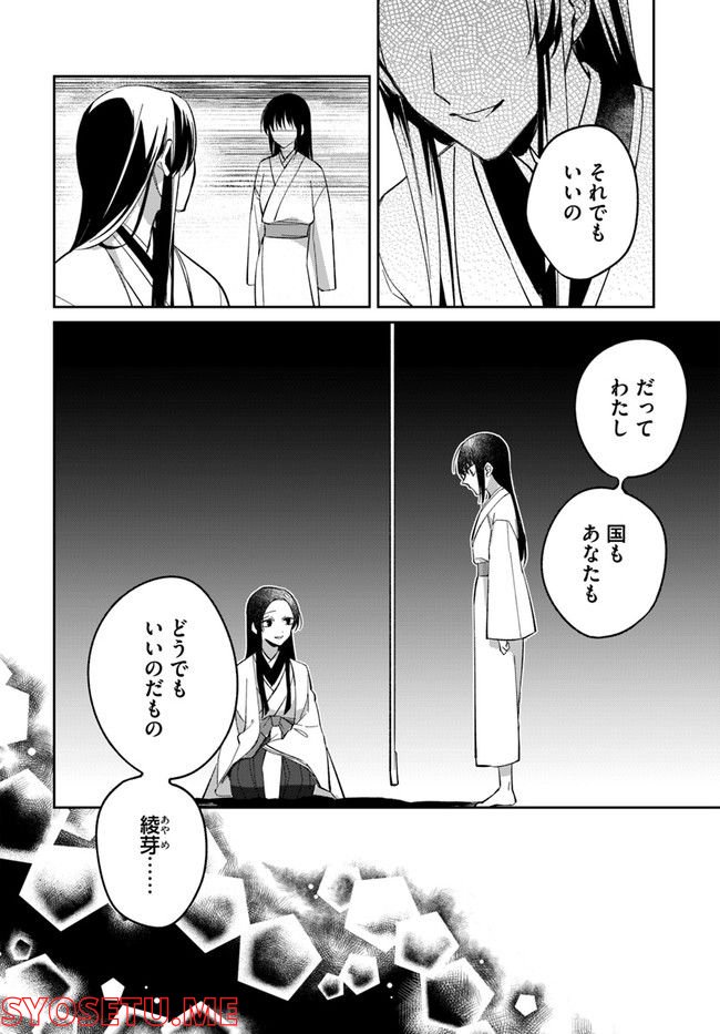 神招きの庭 第5.1話 - Trang 6