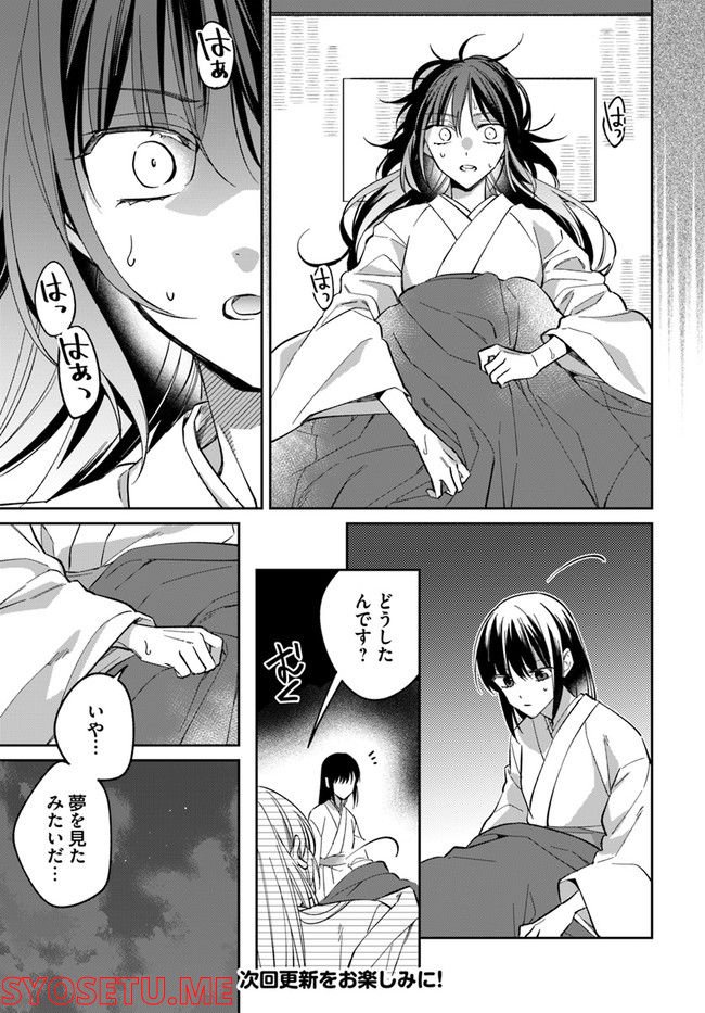 神招きの庭 第5.1話 - Trang 7