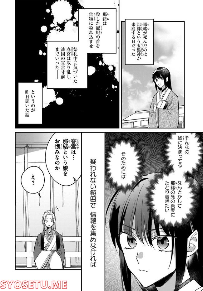 神招きの庭 第5.2話 - Trang 3