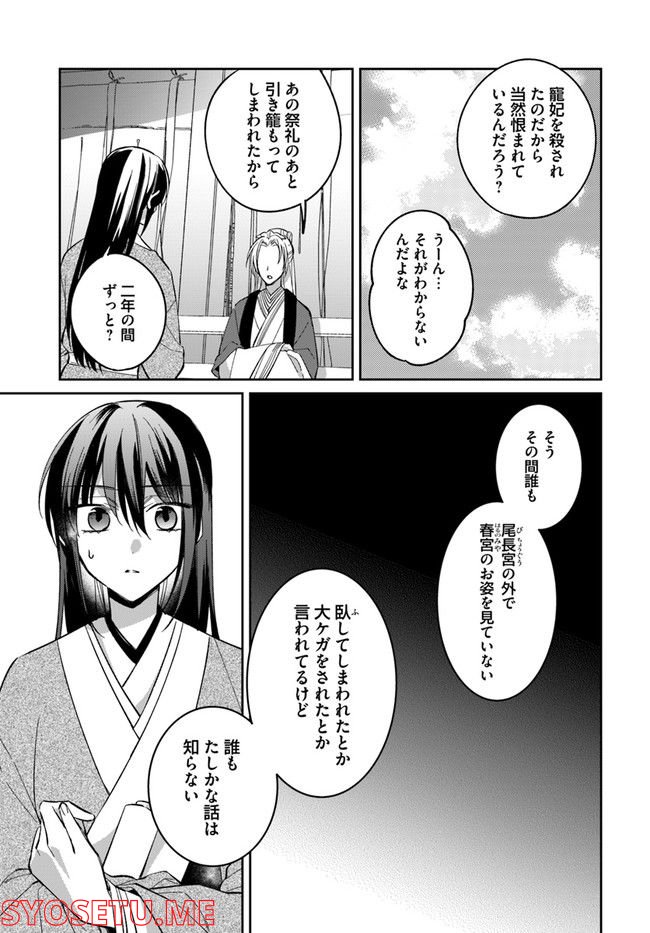 神招きの庭 第5.2話 - Trang 4