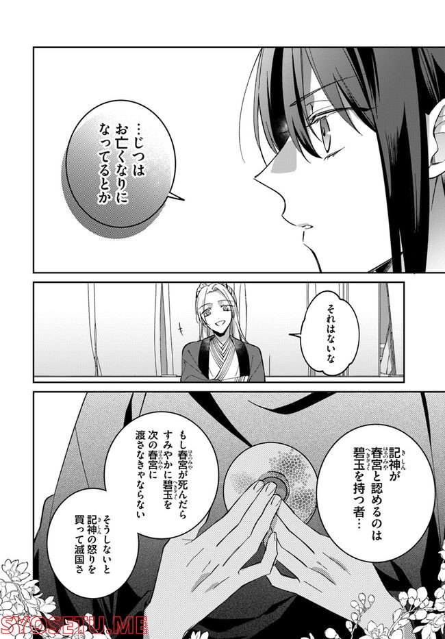 神招きの庭 第5.2話 - Trang 5