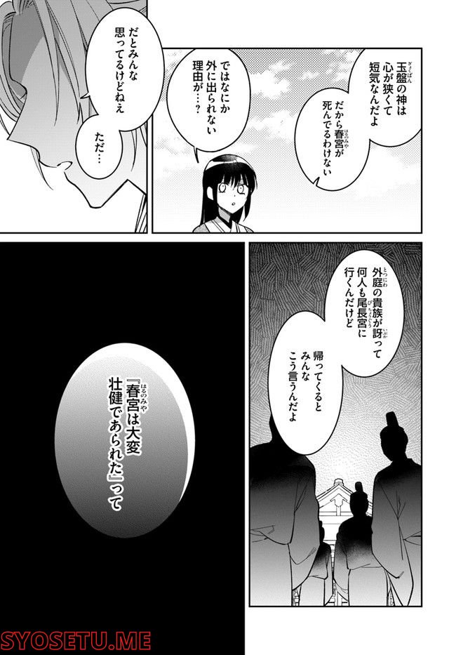 神招きの庭 第5.2話 - Trang 6