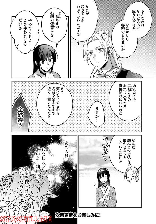神招きの庭 第5.2話 - Trang 7