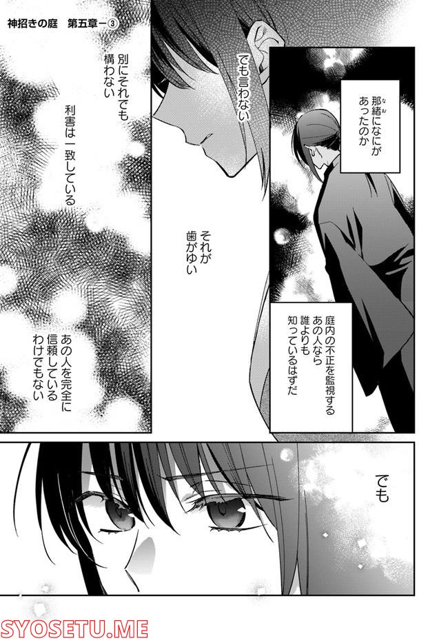神招きの庭 第5.3話 - Trang 1