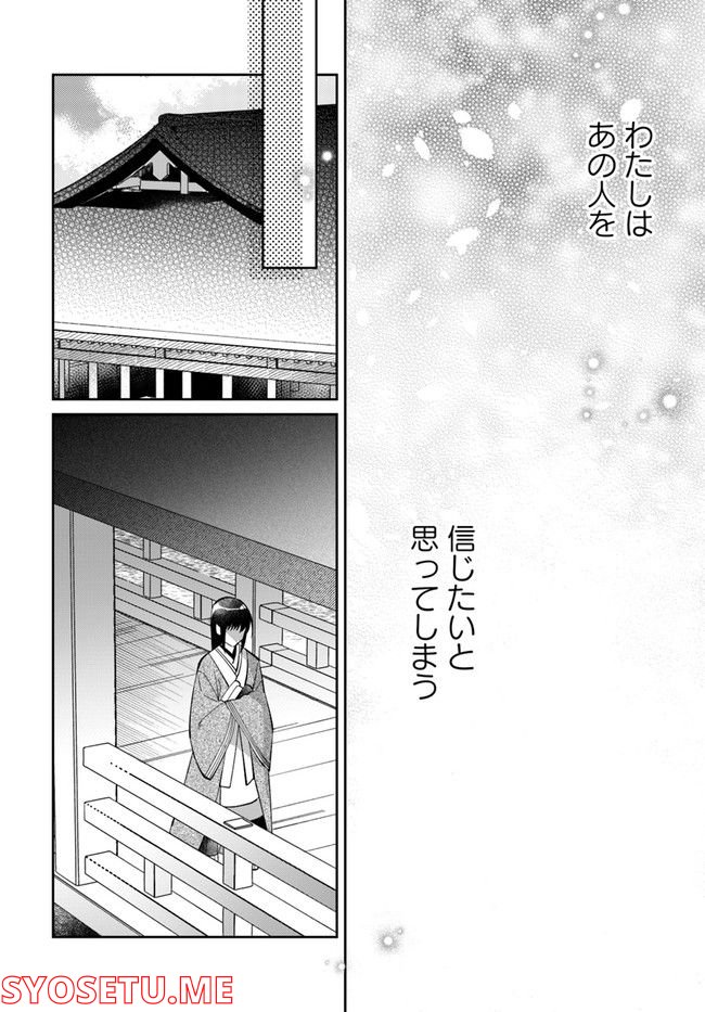 神招きの庭 第5.3話 - Trang 2