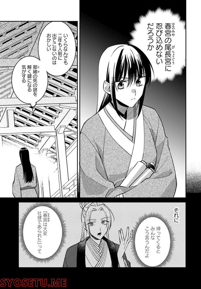 神招きの庭 第5.3話 - Trang 3