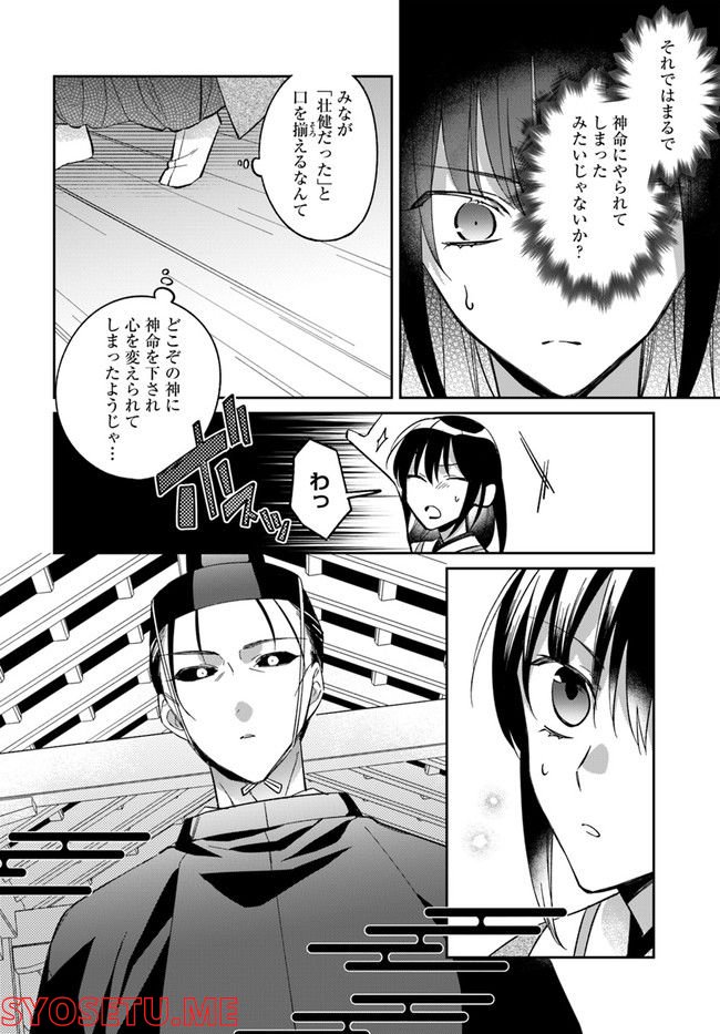 神招きの庭 第5.3話 - Trang 4