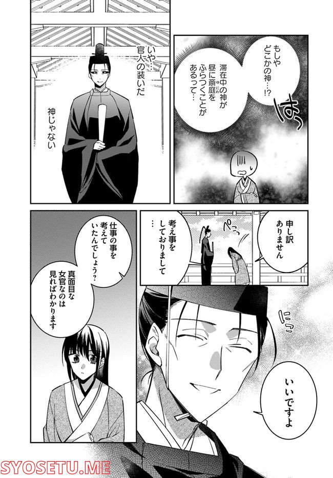 神招きの庭 第5.3話 - Trang 5