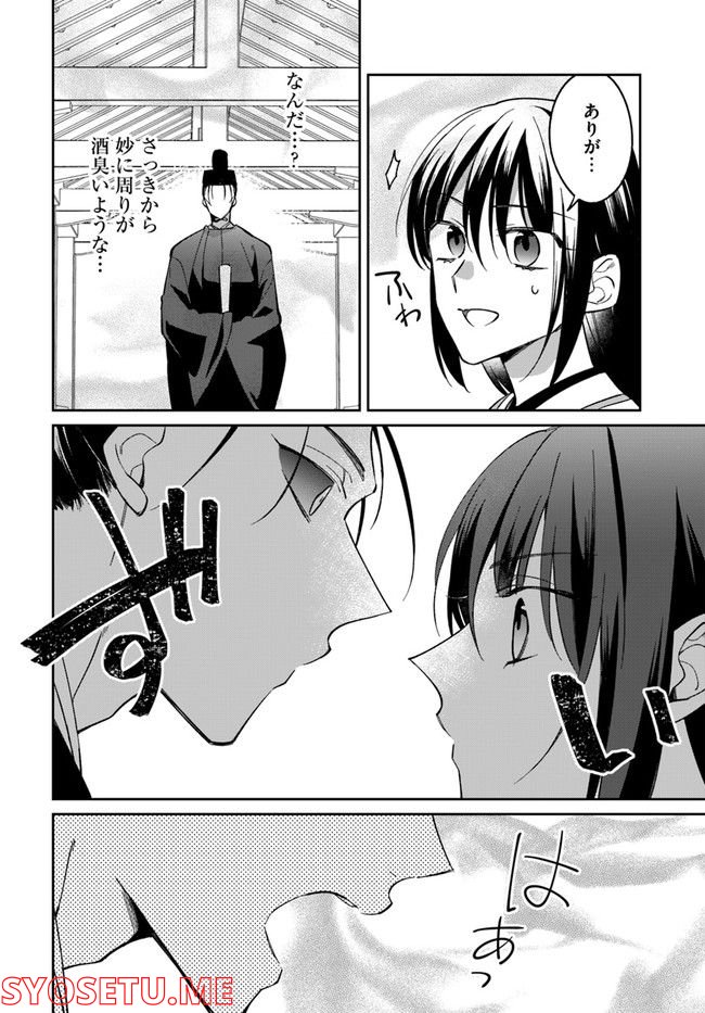 神招きの庭 第5.3話 - Trang 6