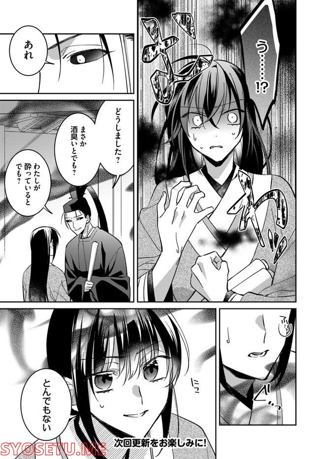 神招きの庭 第5.3話 - Trang 7