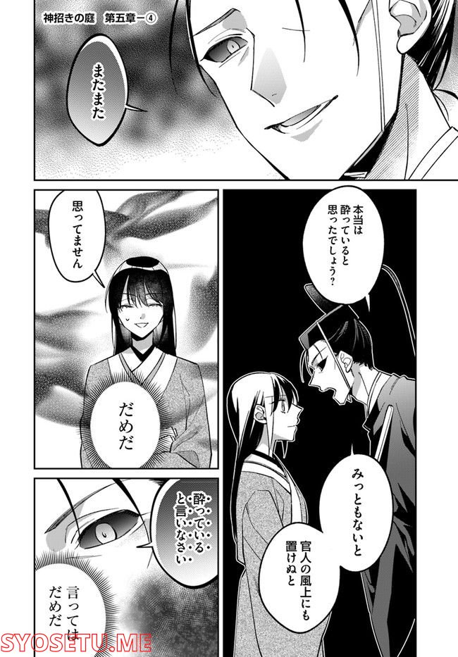 神招きの庭 第5.4話 - Trang 1