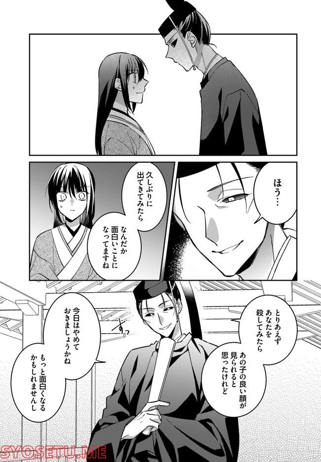 神招きの庭 第5.4話 - Trang 2