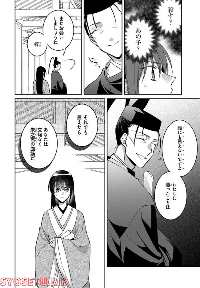 神招きの庭 第5.4話 - Trang 3