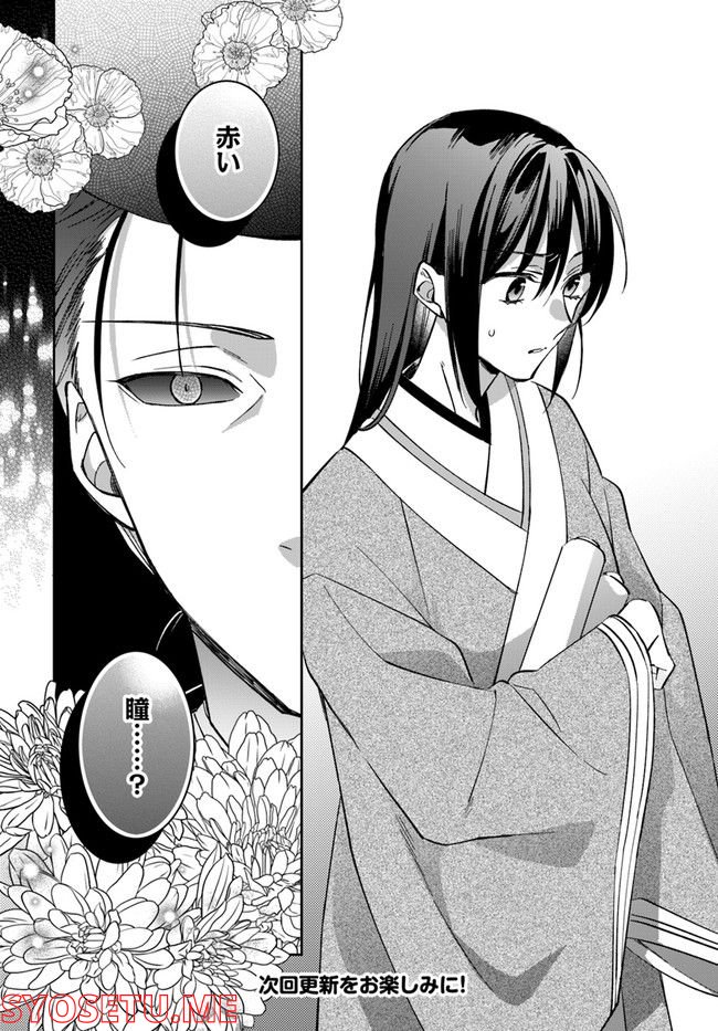 神招きの庭 第5.4話 - Trang 5