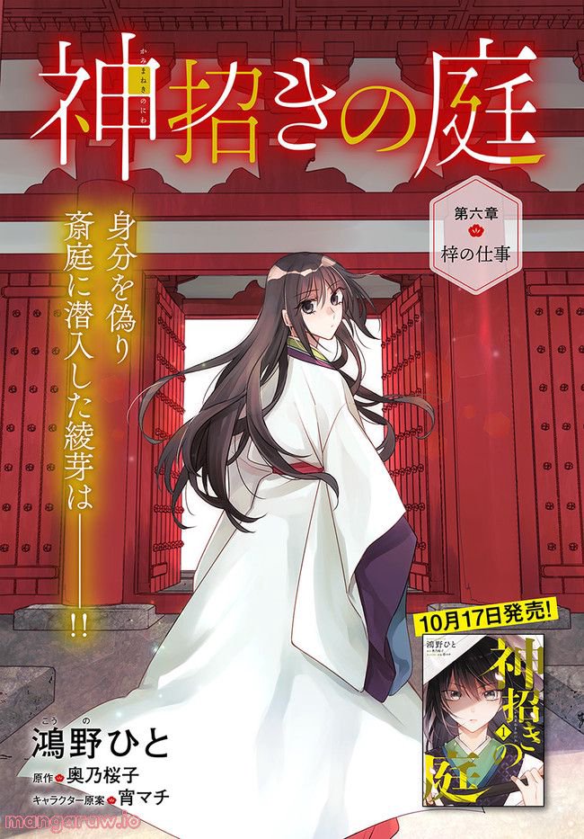 神招きの庭 第6.1話 - Trang 3