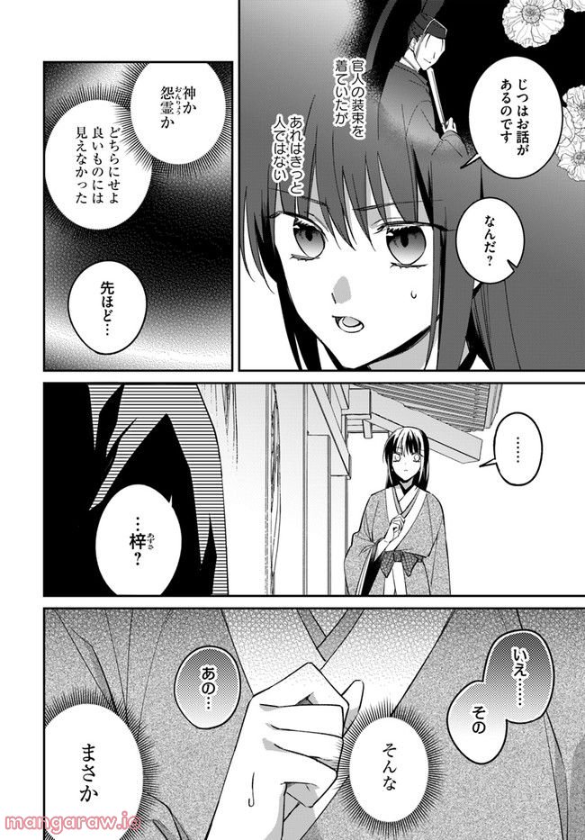 神招きの庭 第6.1話 - Trang 6