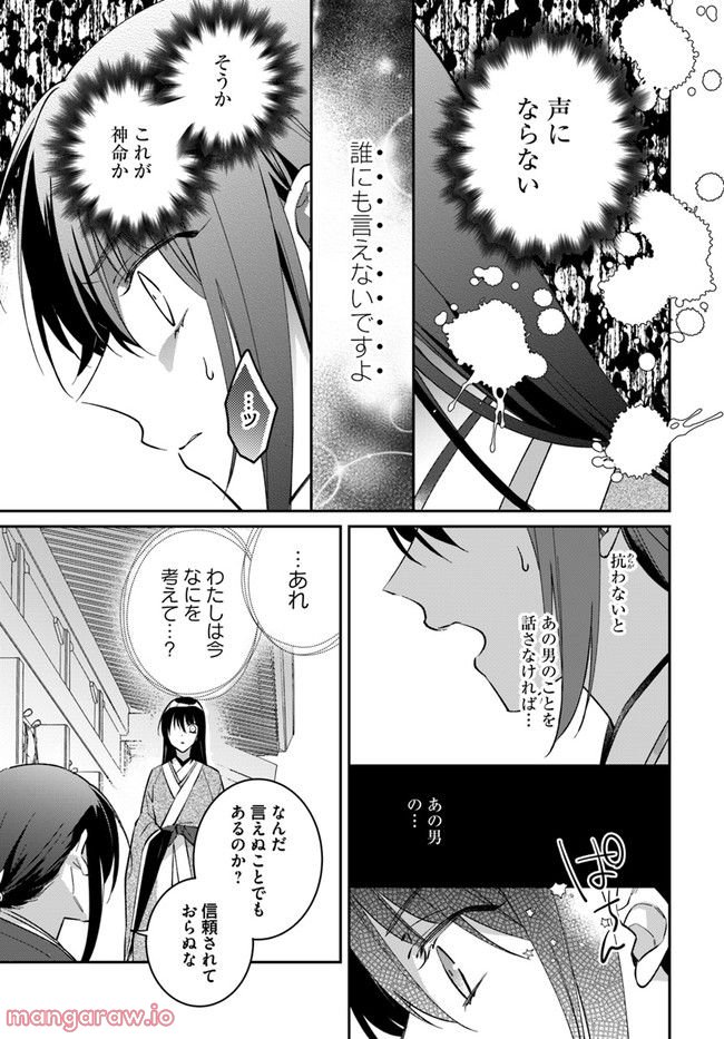 神招きの庭 第6.1話 - Trang 7