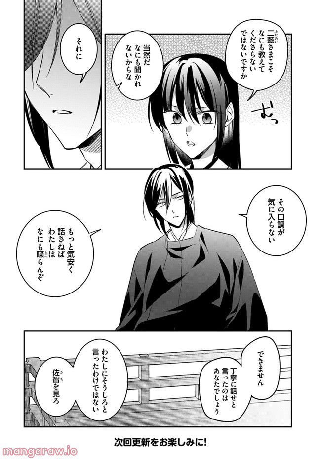 神招きの庭 第6.1話 - Trang 8