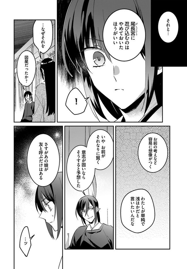 神招きの庭 第6.2話 - Trang 2