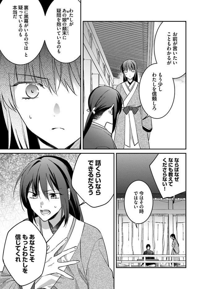 神招きの庭 第6.2話 - Trang 3