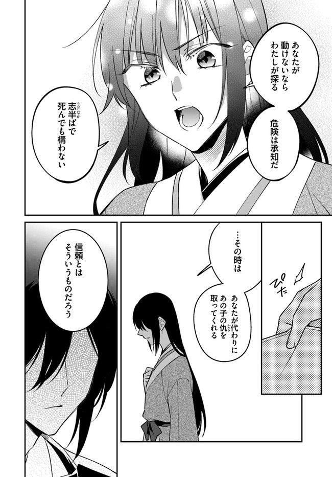神招きの庭 第6.2話 - Trang 4