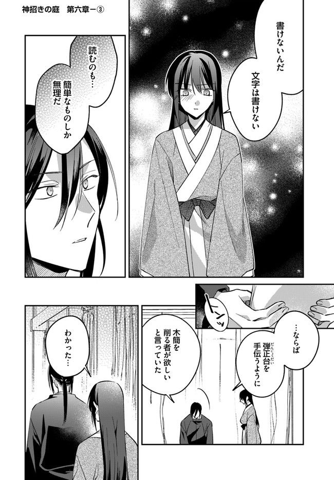 神招きの庭 第6.3話 - Trang 1