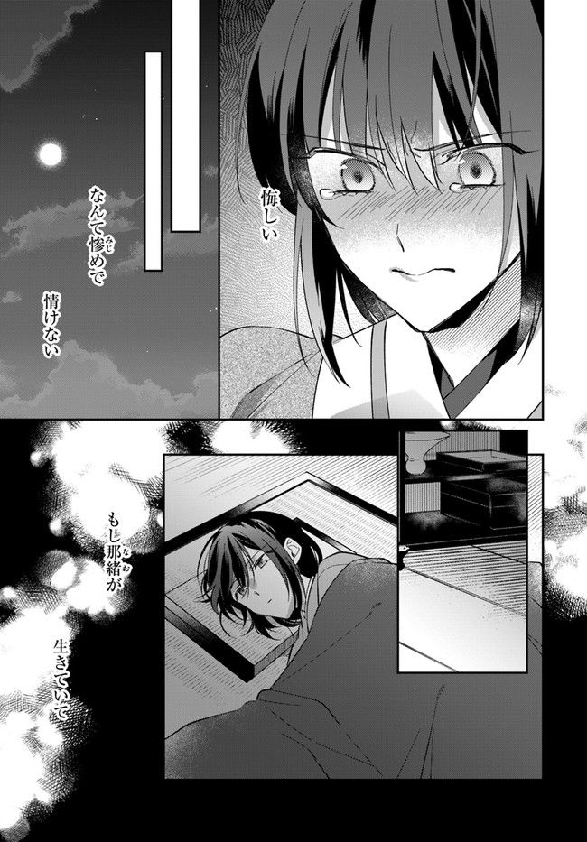 神招きの庭 第6.3話 - Trang 2