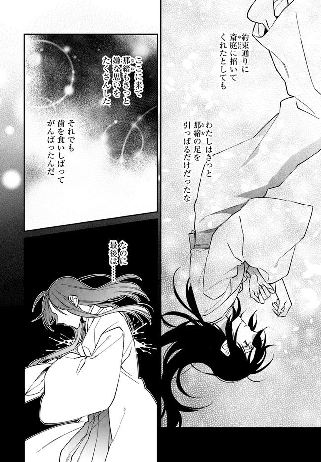 神招きの庭 第6.3話 - Trang 3