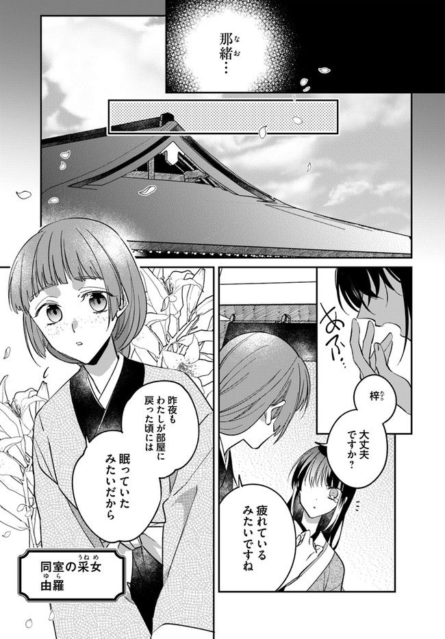 神招きの庭 第6.3話 - Trang 4