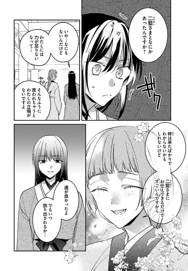 神招きの庭 第6.3話 - Trang 5