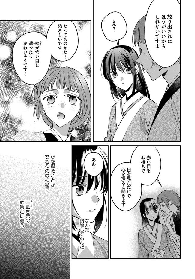 神招きの庭 第6.3話 - Trang 6