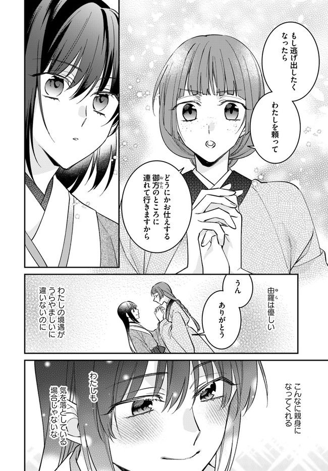 神招きの庭 第6.3話 - Trang 7