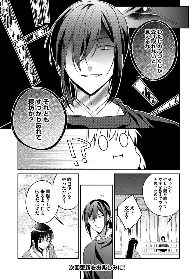 神招きの庭 第6.3話 - Trang 8
