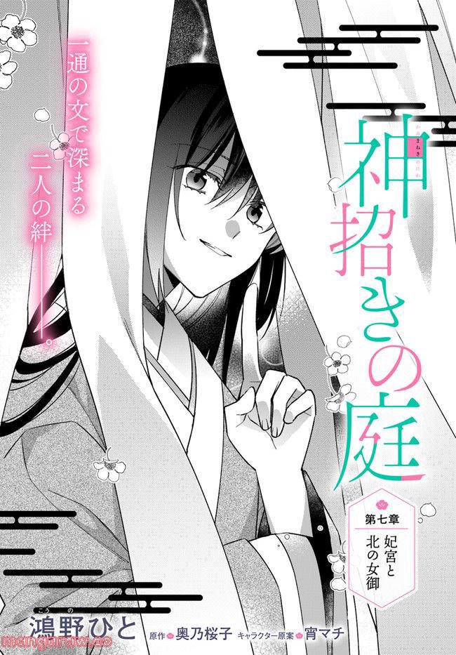 神招きの庭 第7.1話 - Trang 3