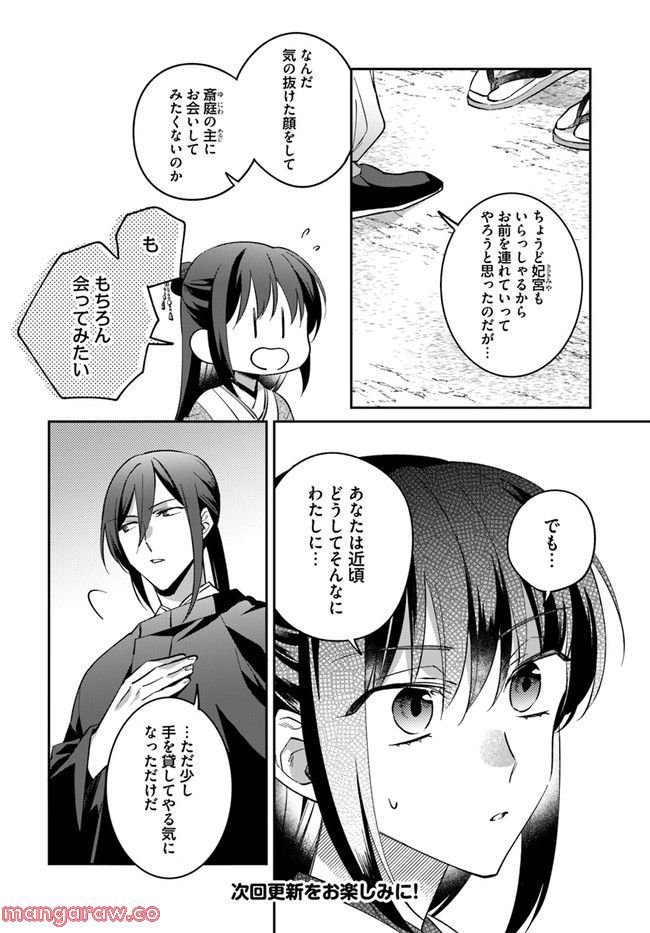 神招きの庭 第7.1話 - Trang 8