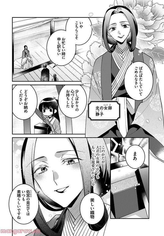 神招きの庭 第7.2話 - Trang 2
