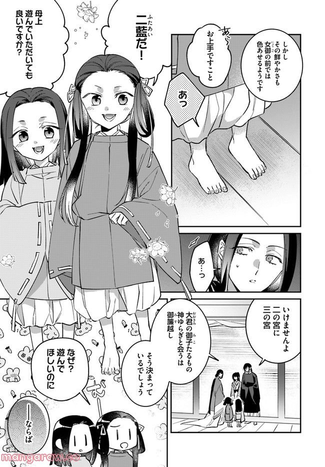 神招きの庭 第7.2話 - Trang 3