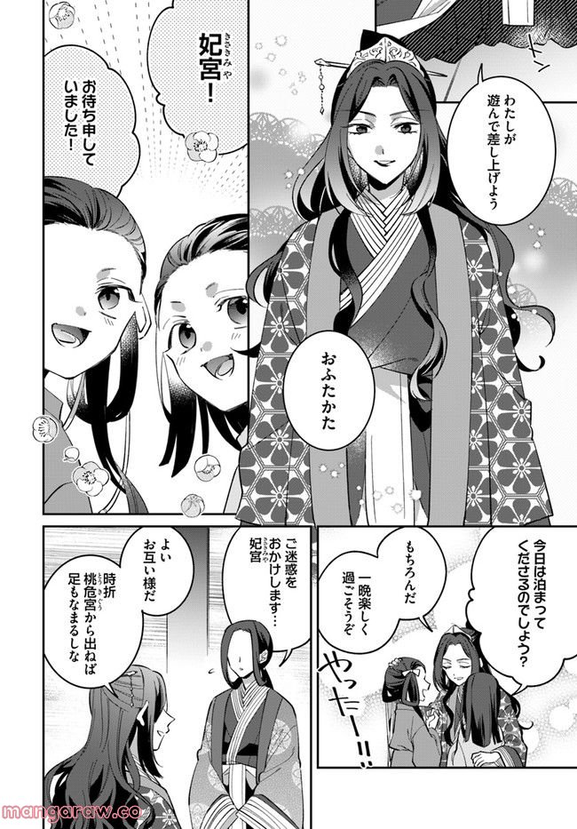 神招きの庭 第7.2話 - Trang 4