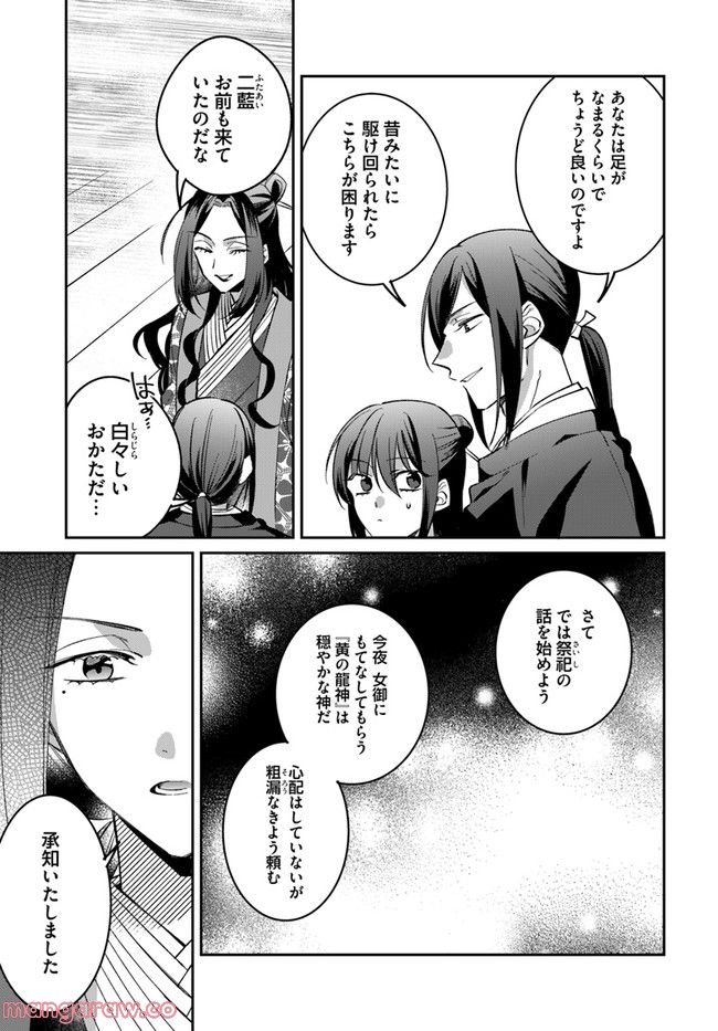 神招きの庭 第7.2話 - Trang 5