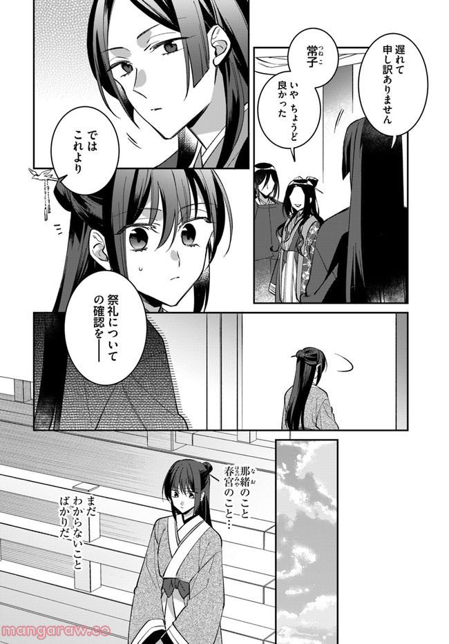 神招きの庭 第7.2話 - Trang 6