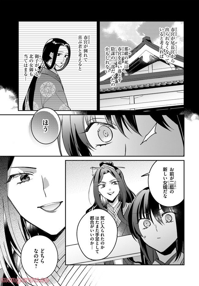 神招きの庭 第7.2話 - Trang 7