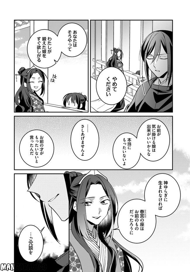 神招きの庭 第7.3話 - Trang 2