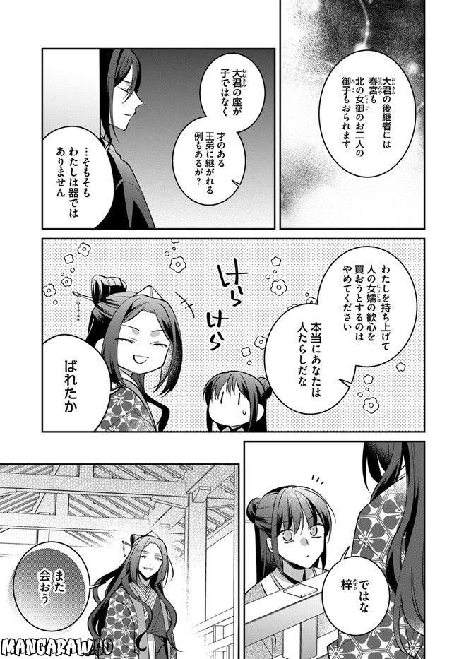 神招きの庭 第7.3話 - Trang 3