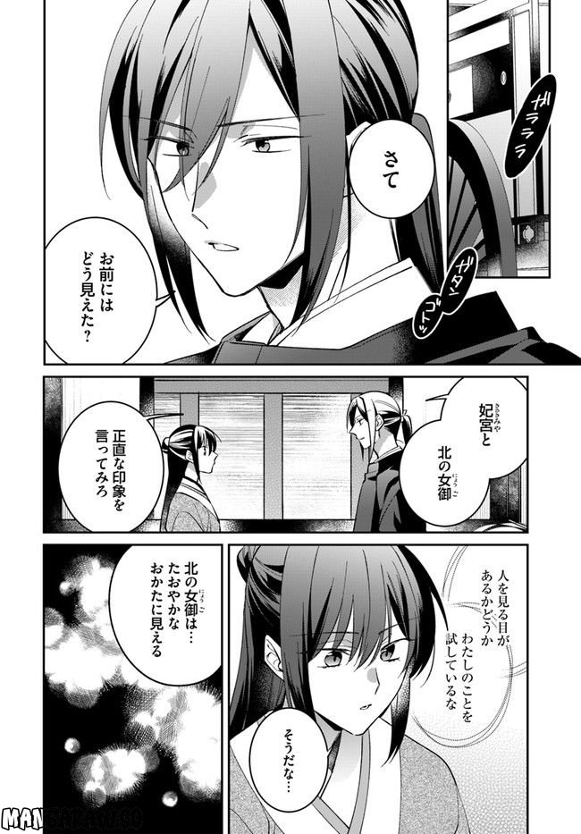 神招きの庭 第7.3話 - Trang 4