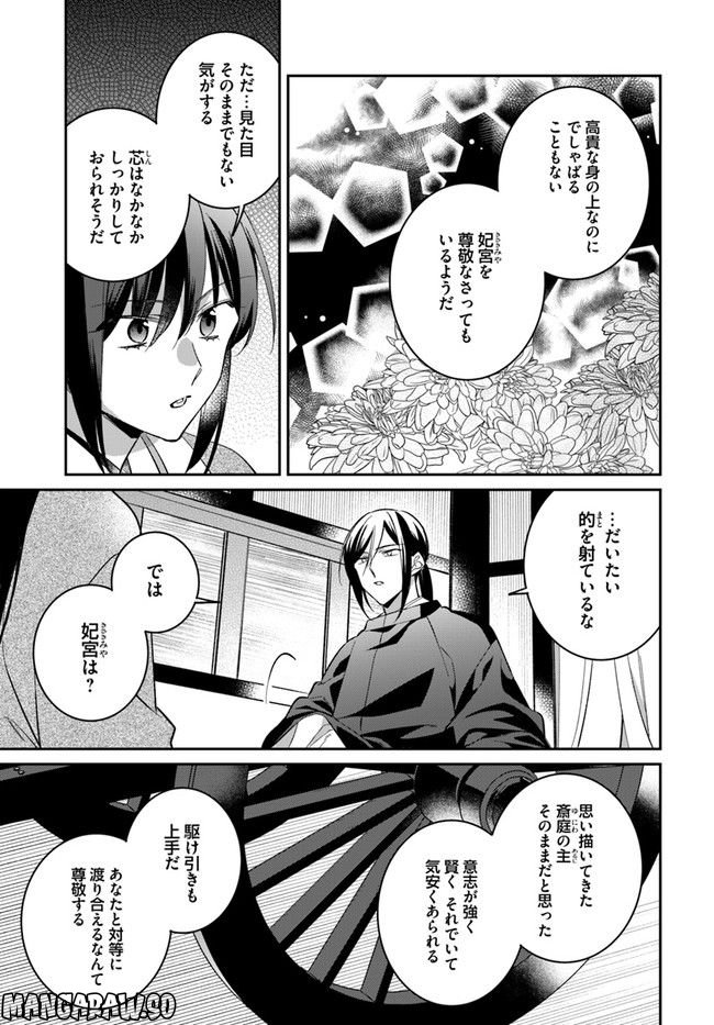 神招きの庭 第7.3話 - Trang 5