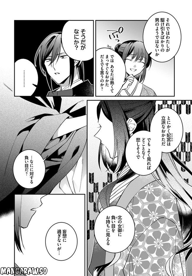 神招きの庭 第7.3話 - Trang 6