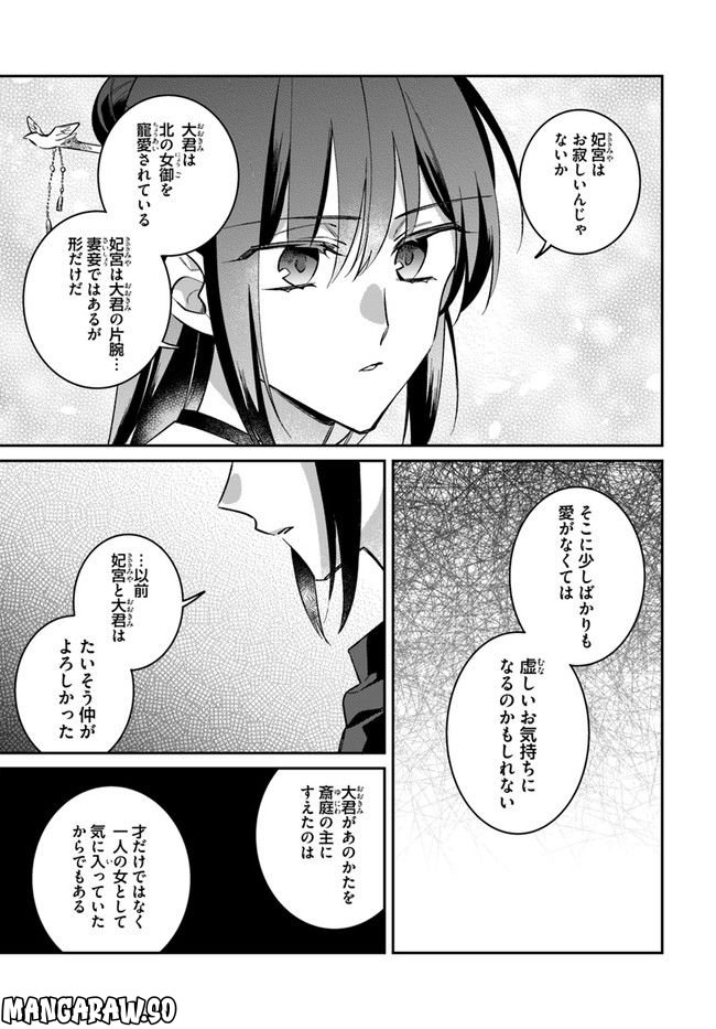 神招きの庭 第7.3話 - Trang 7